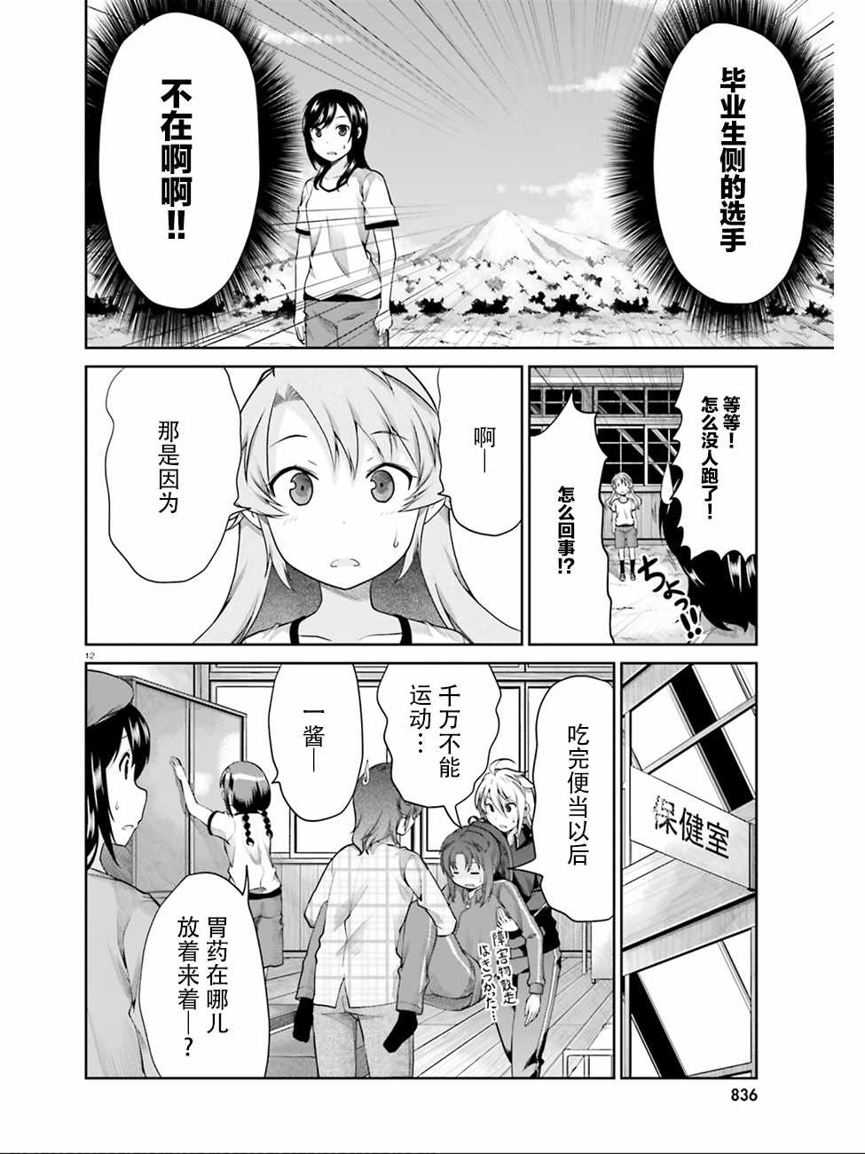 《悠哉日常大王》漫画最新章节第103话免费下拉式在线观看章节第【12】张图片