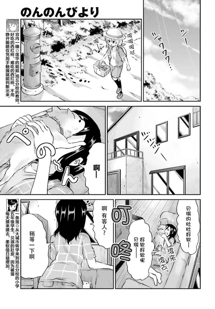 《悠哉日常大王》漫画最新章节第87话免费下拉式在线观看章节第【5】张图片