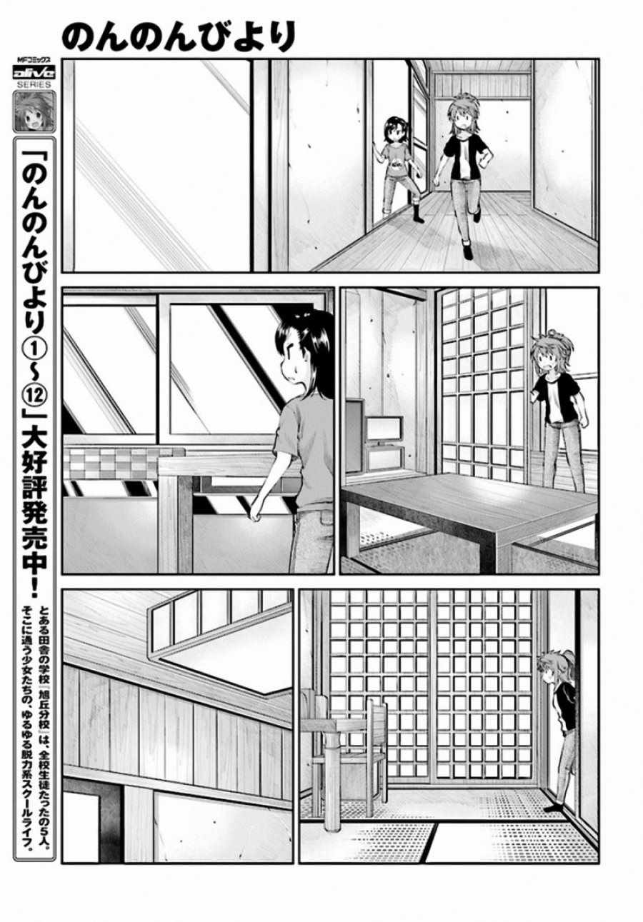 《悠哉日常大王》漫画最新章节第93话免费下拉式在线观看章节第【11】张图片