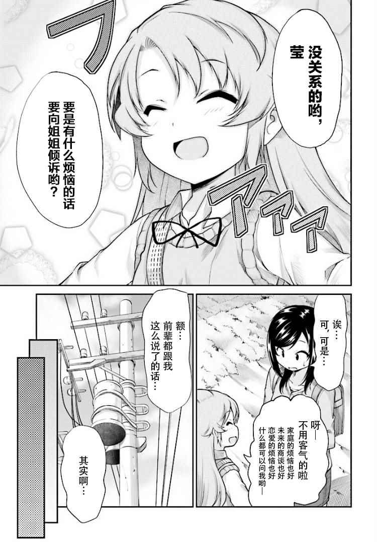 《悠哉日常大王》漫画最新章节第84话免费下拉式在线观看章节第【3】张图片