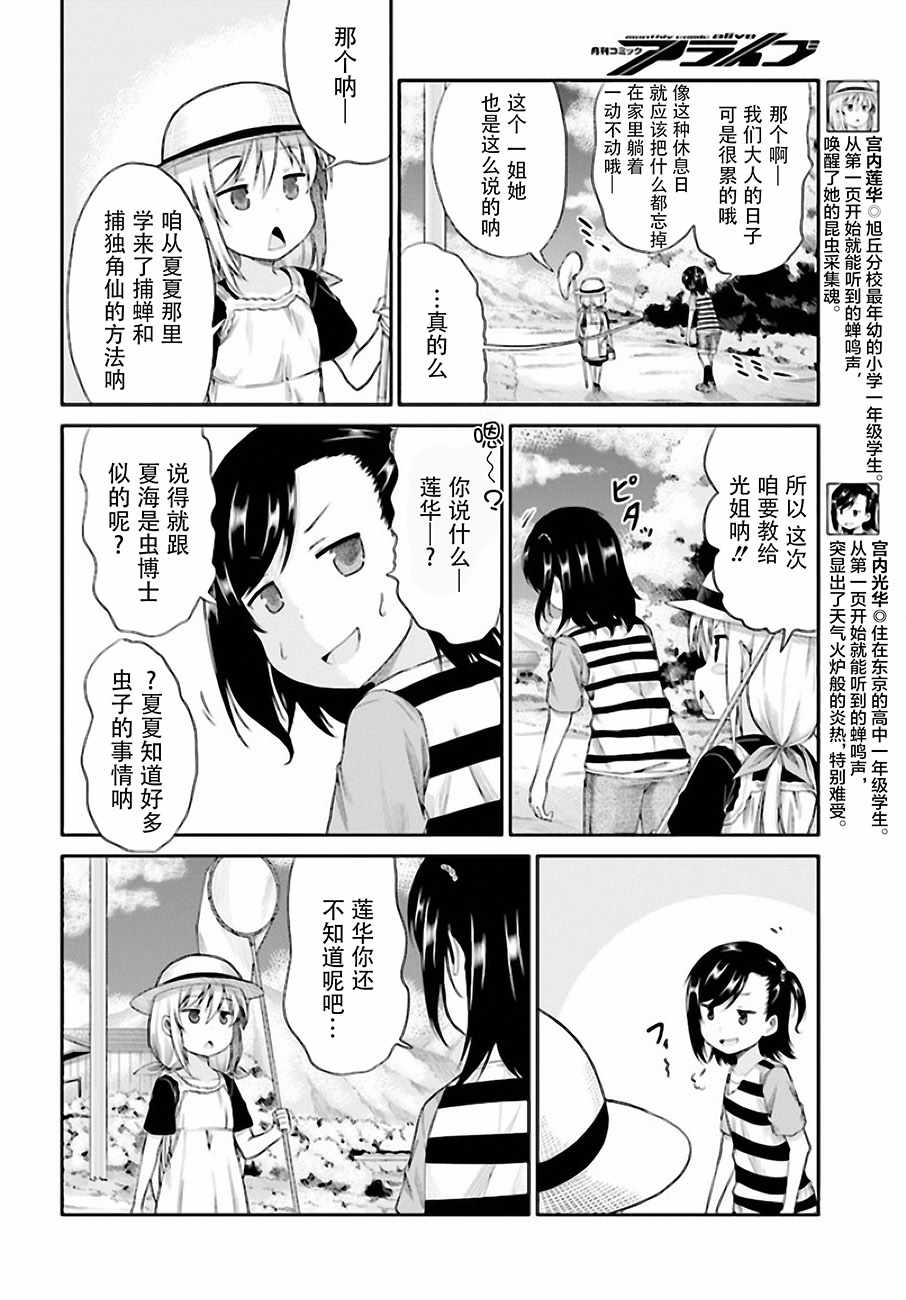 《悠哉日常大王》漫画最新章节第95话免费下拉式在线观看章节第【2】张图片