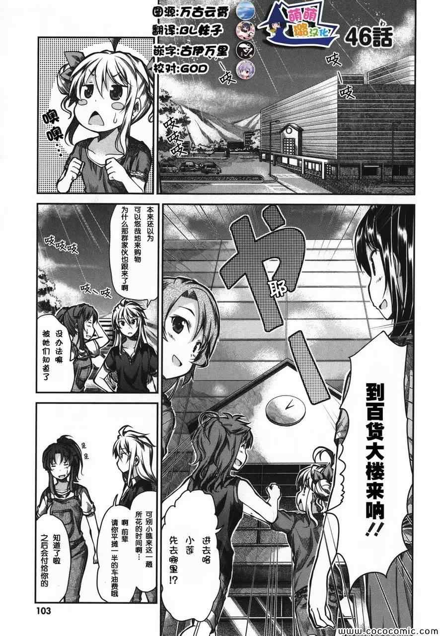 《悠哉日常大王》漫画最新章节第46话免费下拉式在线观看章节第【1】张图片