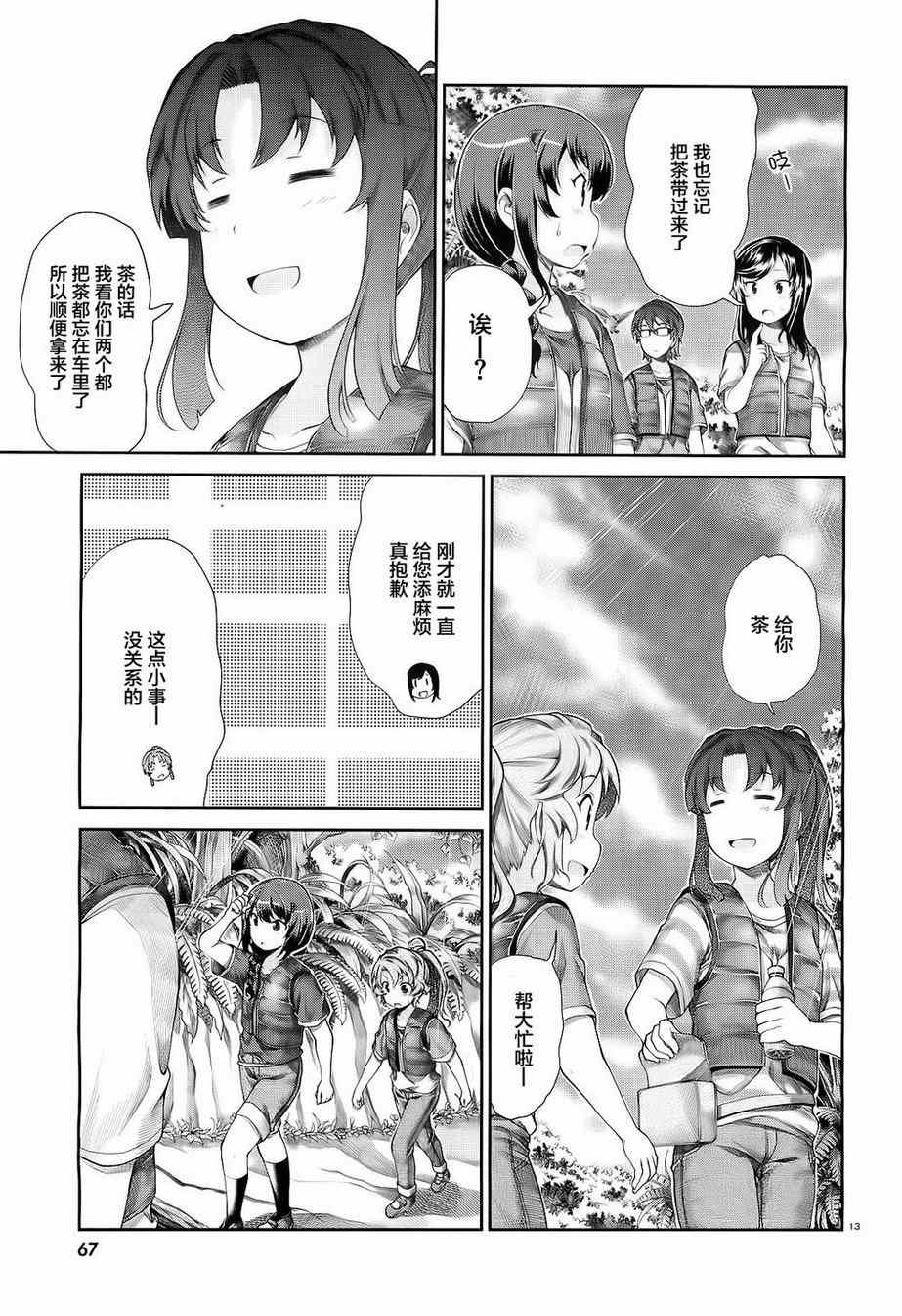 《悠哉日常大王》漫画最新章节第50话免费下拉式在线观看章节第【13】张图片