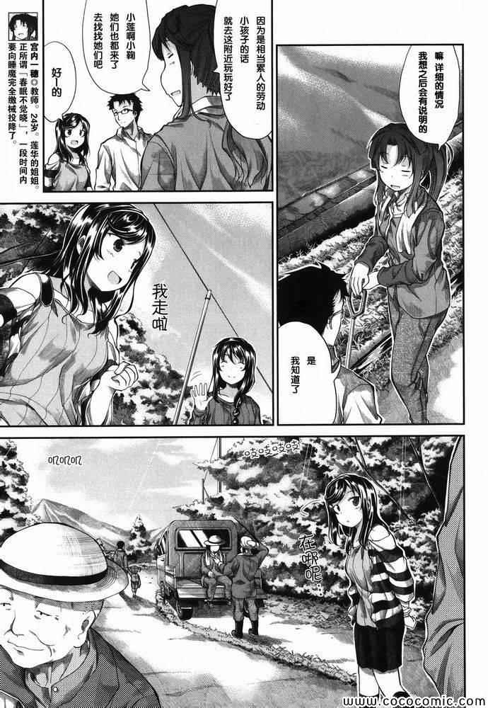 《悠哉日常大王》漫画最新章节第36话免费下拉式在线观看章节第【3】张图片