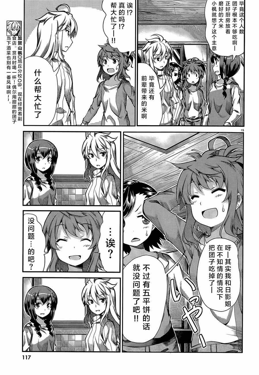 《悠哉日常大王》漫画最新章节第59话免费下拉式在线观看章节第【15】张图片