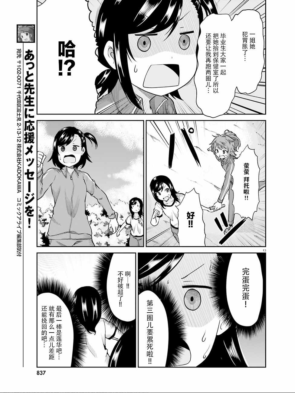 《悠哉日常大王》漫画最新章节第103话免费下拉式在线观看章节第【13】张图片