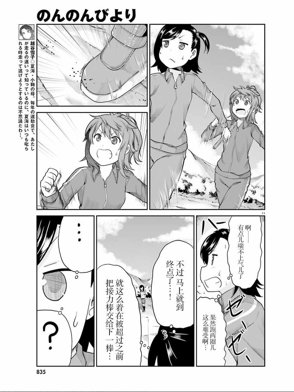 《悠哉日常大王》漫画最新章节第103话免费下拉式在线观看章节第【11】张图片