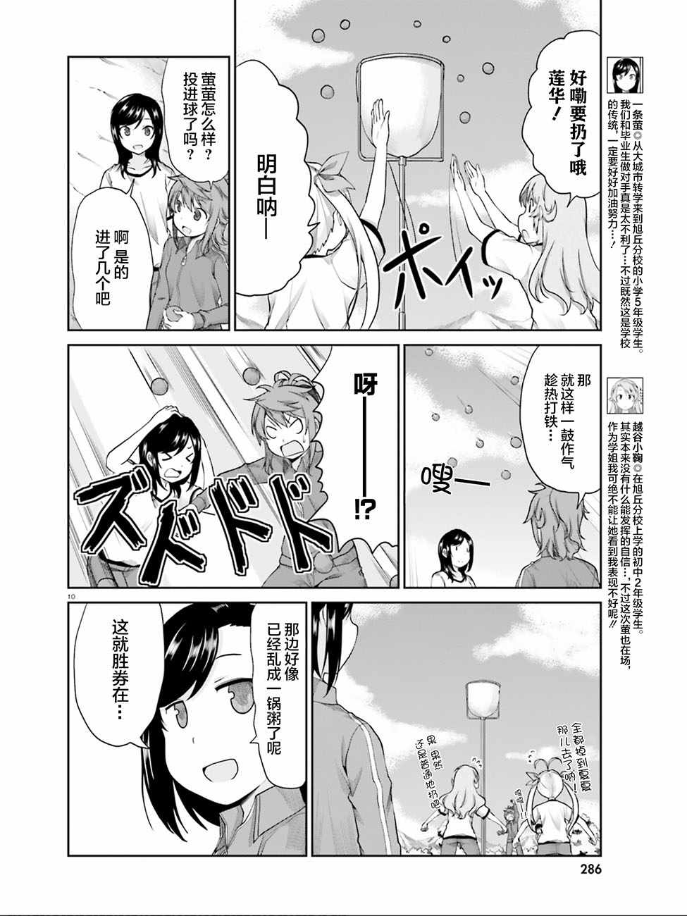 《悠哉日常大王》漫画最新章节第102话免费下拉式在线观看章节第【10】张图片