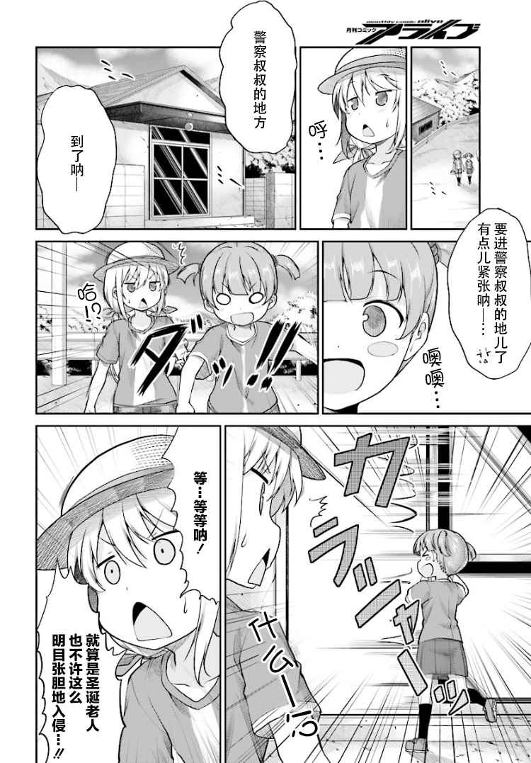 《悠哉日常大王》漫画最新章节第87话免费下拉式在线观看章节第【12】张图片