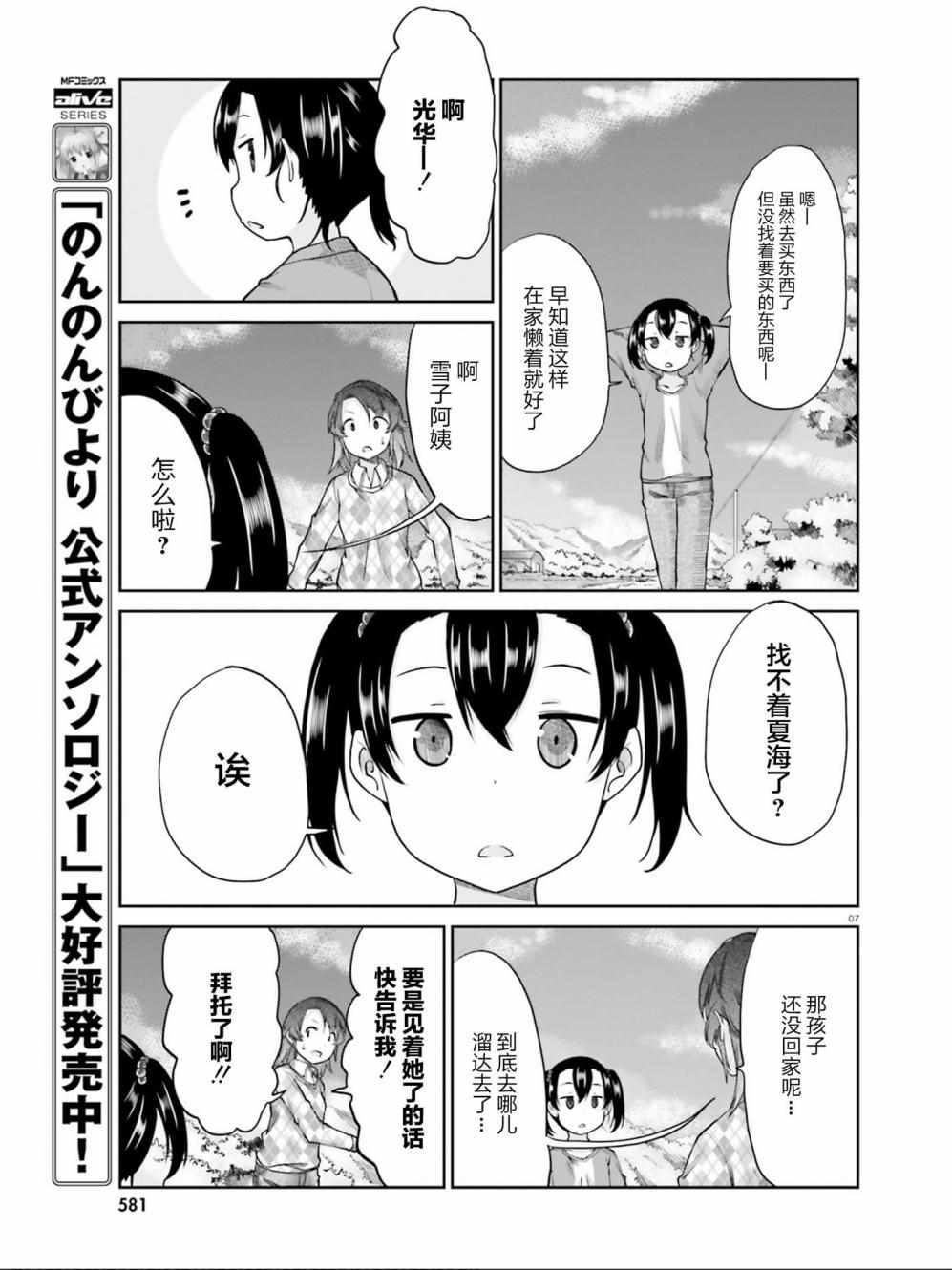 《悠哉日常大王》漫画最新章节第106话免费下拉式在线观看章节第【7】张图片