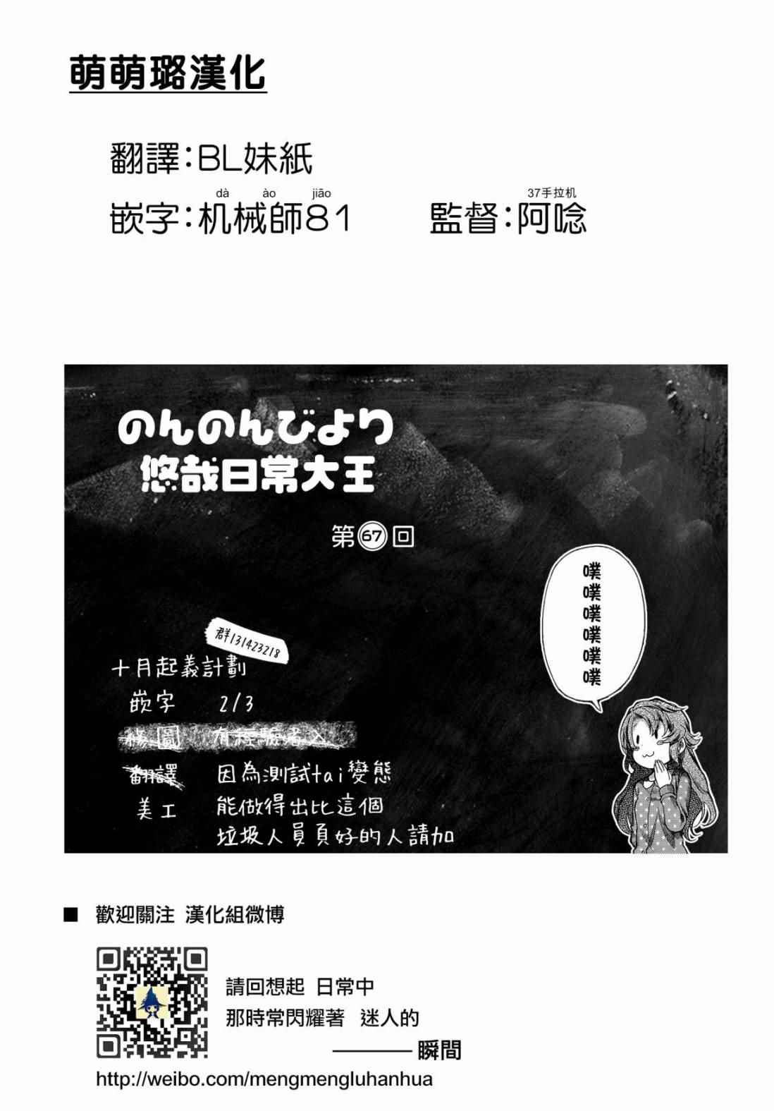 《悠哉日常大王》漫画最新章节第67话免费下拉式在线观看章节第【1】张图片