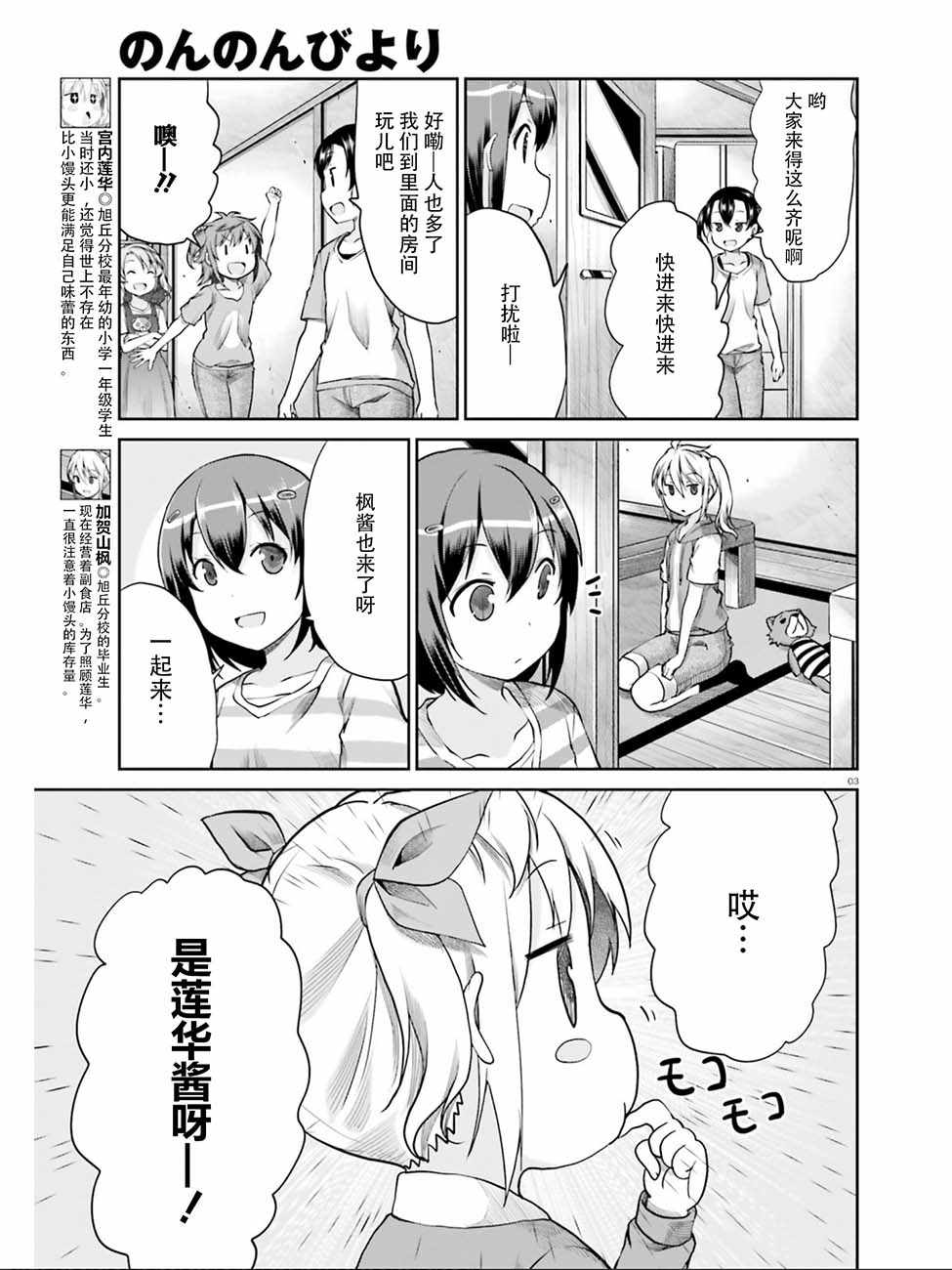 《悠哉日常大王》漫画最新章节第104话免费下拉式在线观看章节第【3】张图片