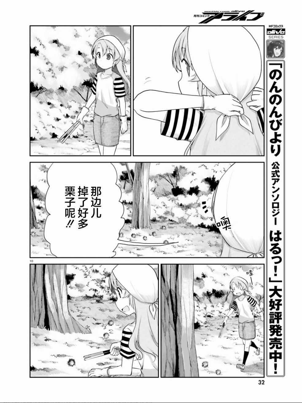 《悠哉日常大王》漫画最新章节第100话免费下拉式在线观看章节第【10】张图片