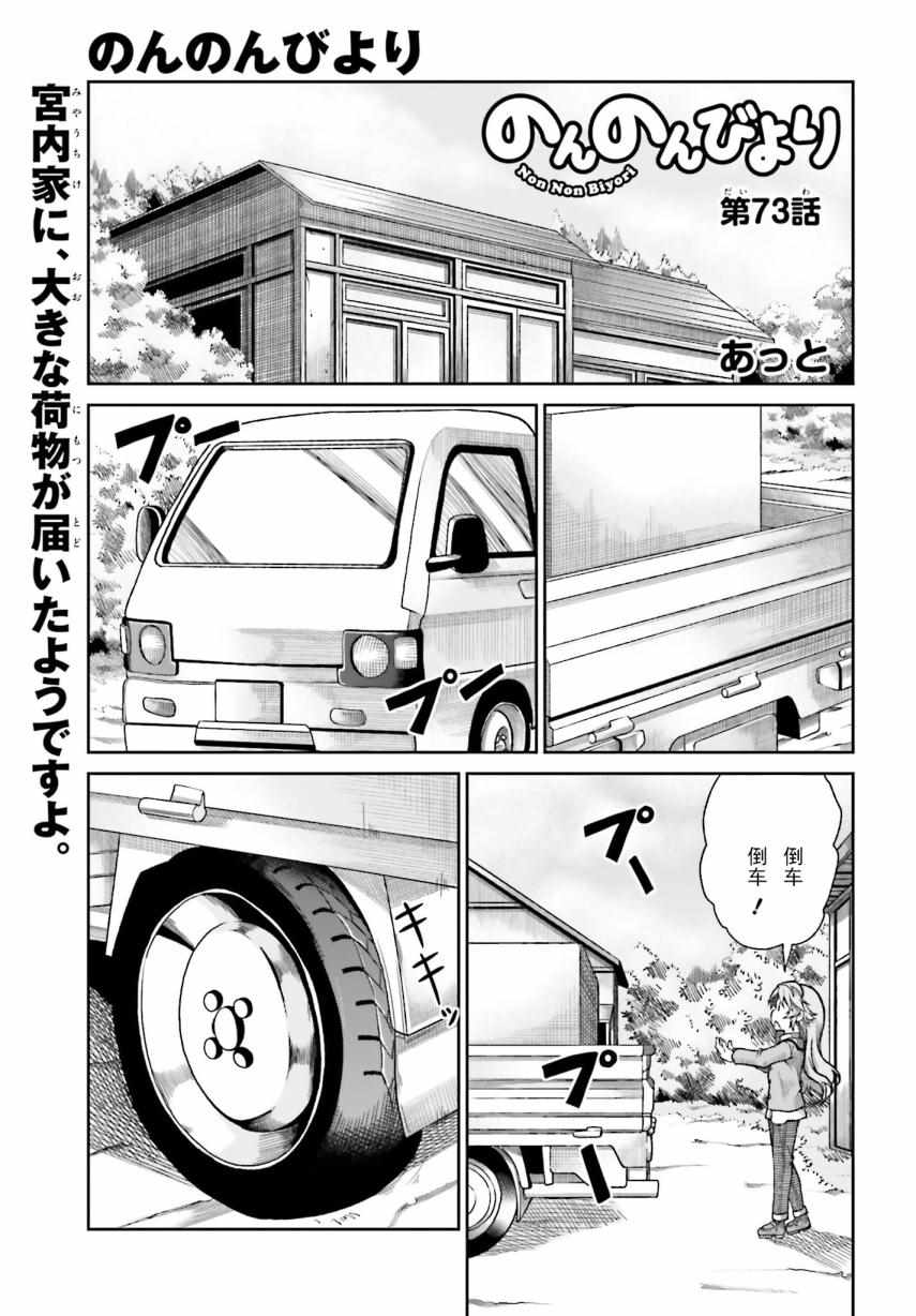 《悠哉日常大王》漫画最新章节第73话免费下拉式在线观看章节第【1】张图片