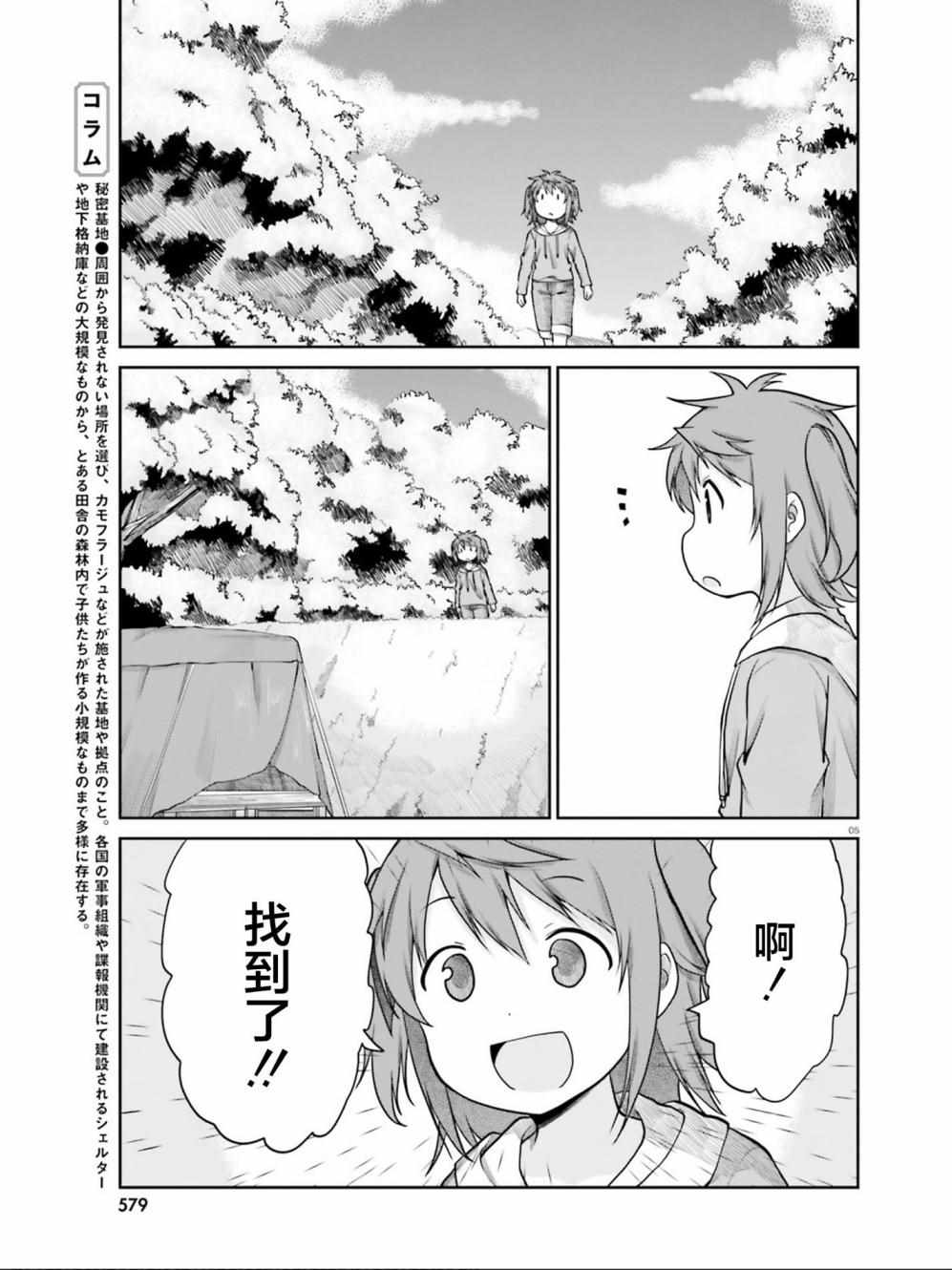 《悠哉日常大王》漫画最新章节第106话免费下拉式在线观看章节第【5】张图片