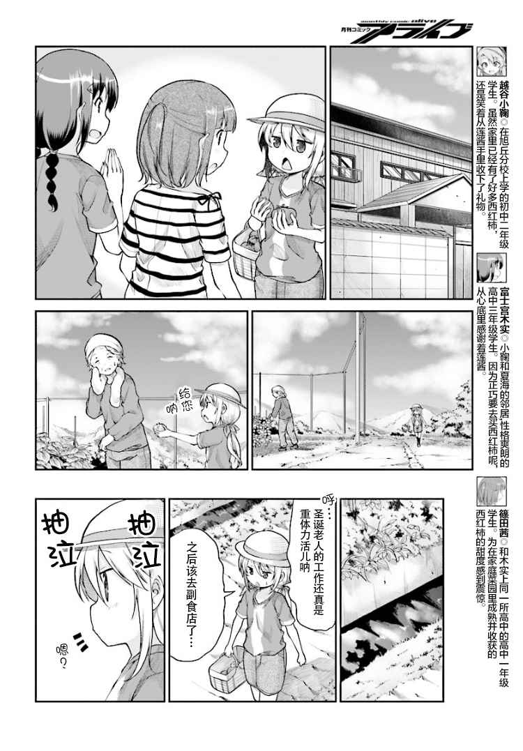 《悠哉日常大王》漫画最新章节第87话免费下拉式在线观看章节第【8】张图片