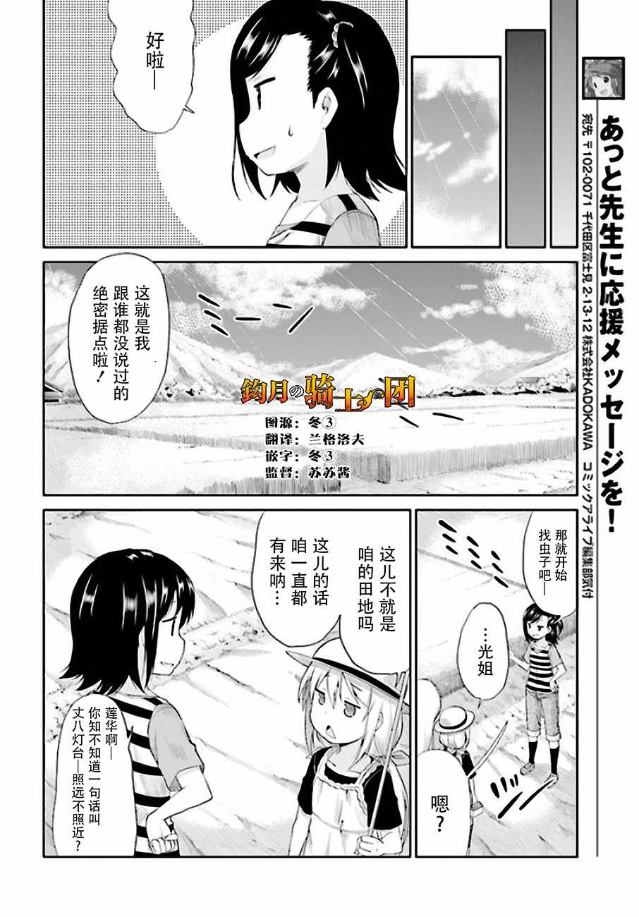 《悠哉日常大王》漫画最新章节第95话免费下拉式在线观看章节第【4】张图片