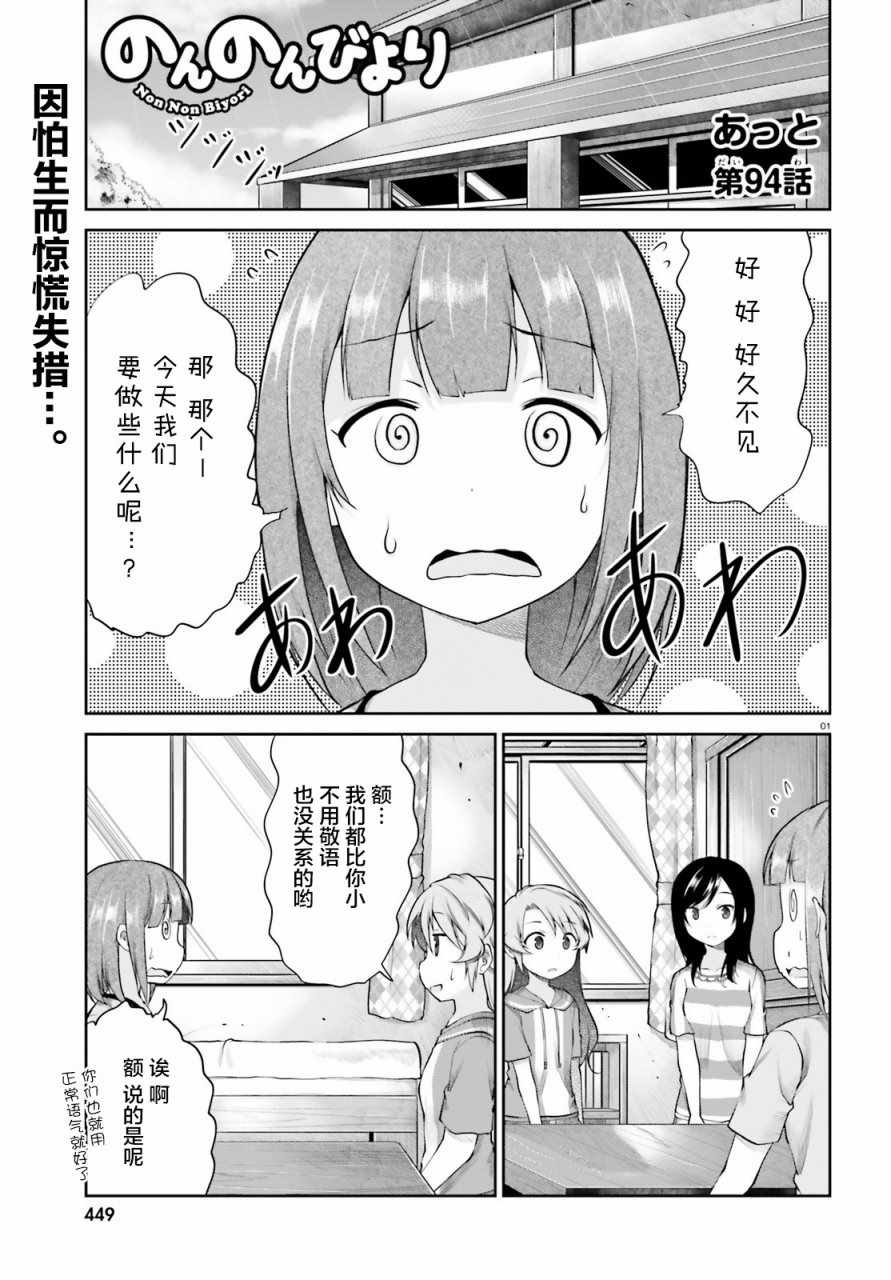 《悠哉日常大王》漫画最新章节第94话免费下拉式在线观看章节第【1】张图片