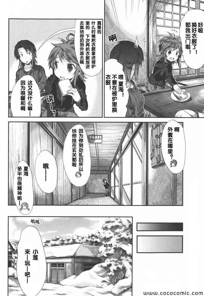 《悠哉日常大王》漫画最新章节第34话免费下拉式在线观看章节第【10】张图片