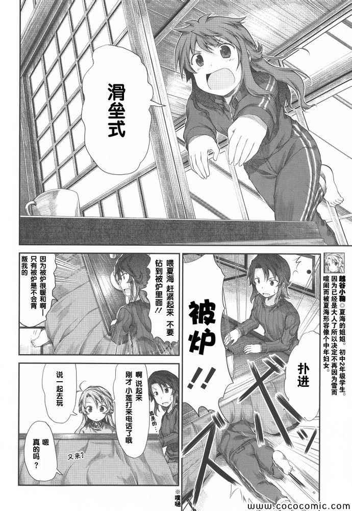 《悠哉日常大王》漫画最新章节第34话免费下拉式在线观看章节第【8】张图片