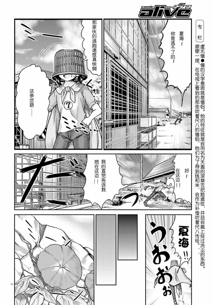 《悠哉日常大王》漫画最新章节第74话免费下拉式在线观看章节第【12】张图片