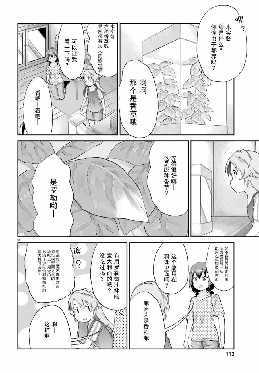 《悠哉日常大王》漫画最新章节第96话免费下拉式在线观看章节第【7】张图片