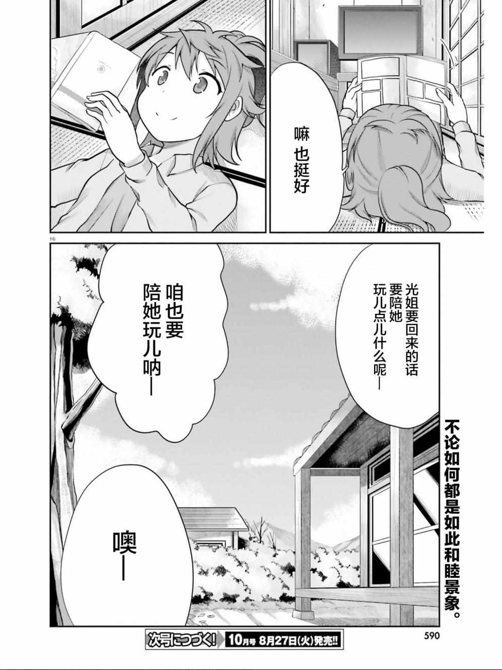 《悠哉日常大王》漫画最新章节第106话免费下拉式在线观看章节第【16】张图片