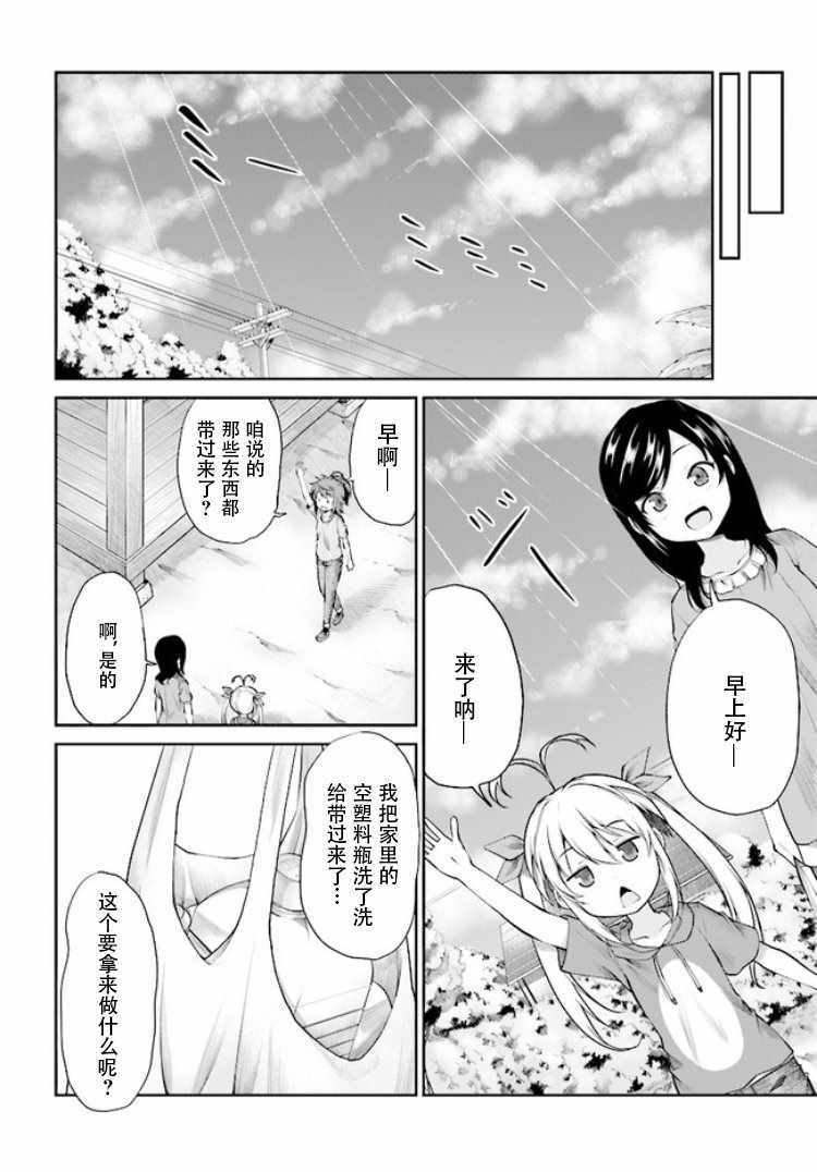 《悠哉日常大王》漫画最新章节第92话免费下拉式在线观看章节第【4】张图片