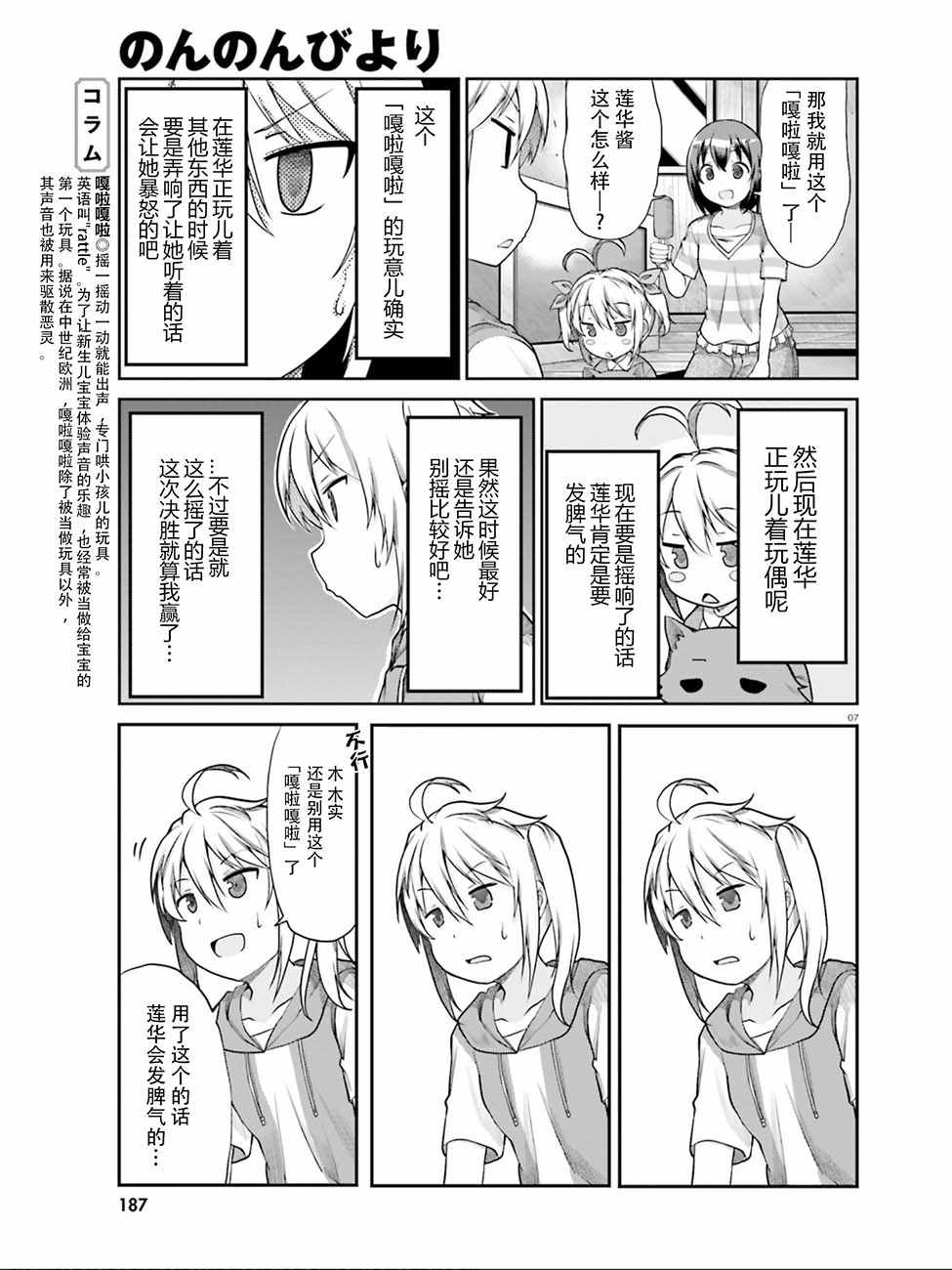 《悠哉日常大王》漫画最新章节第104话免费下拉式在线观看章节第【7】张图片