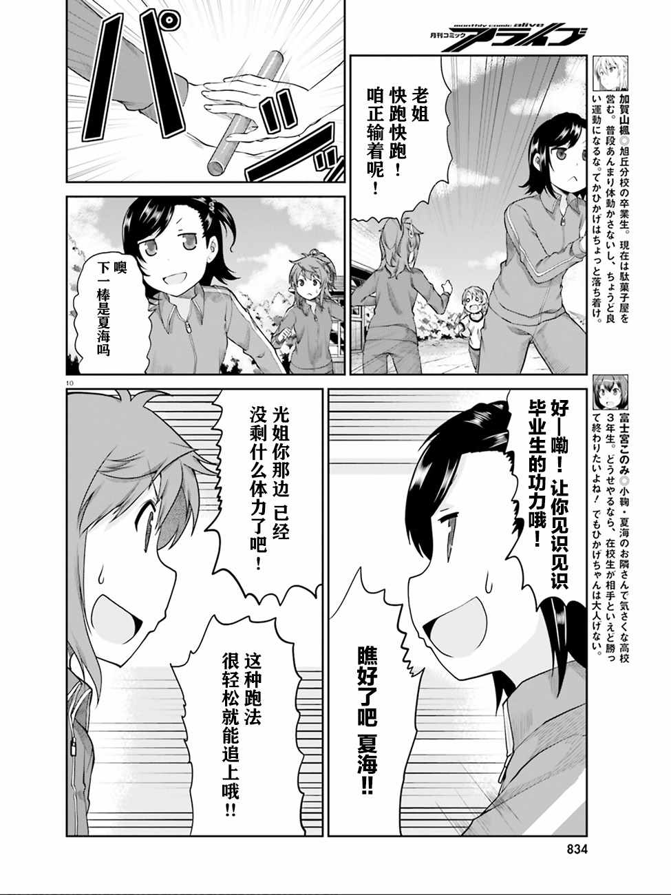 《悠哉日常大王》漫画最新章节第103话免费下拉式在线观看章节第【10】张图片