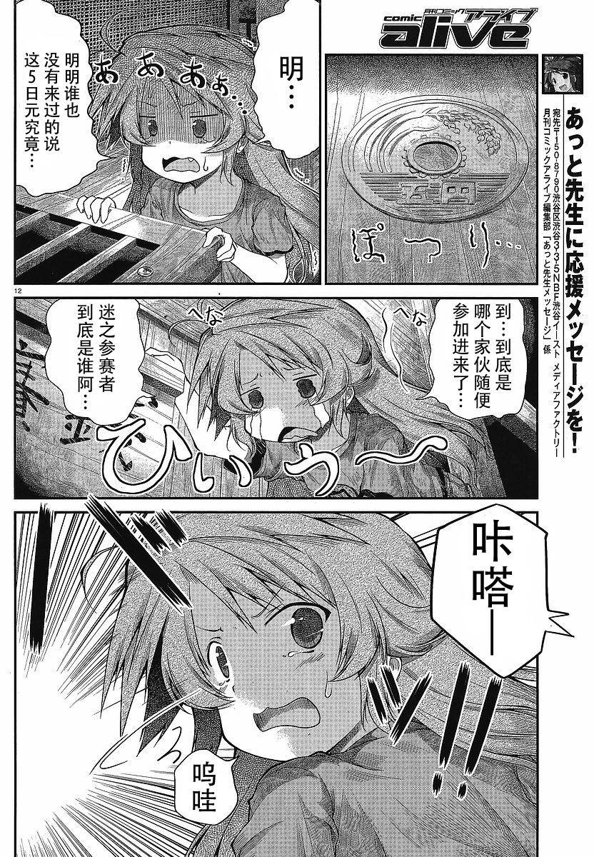 《悠哉日常大王》漫画最新章节第16话免费下拉式在线观看章节第【12】张图片