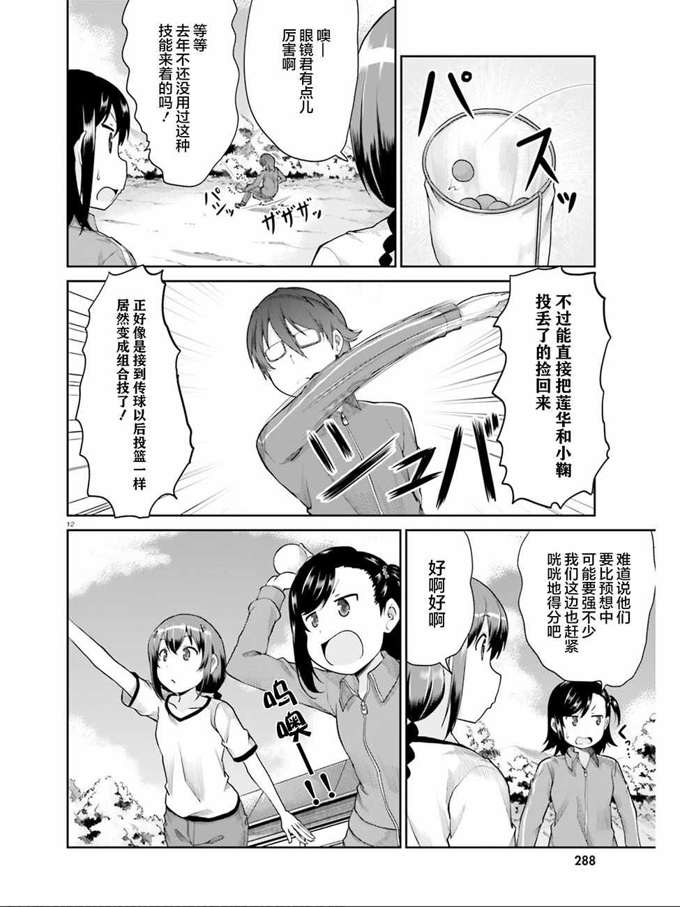 《悠哉日常大王》漫画最新章节第102话免费下拉式在线观看章节第【12】张图片