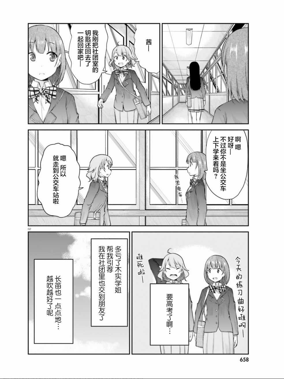 《悠哉日常大王》漫画最新章节第101话免费下拉式在线观看章节第【2】张图片