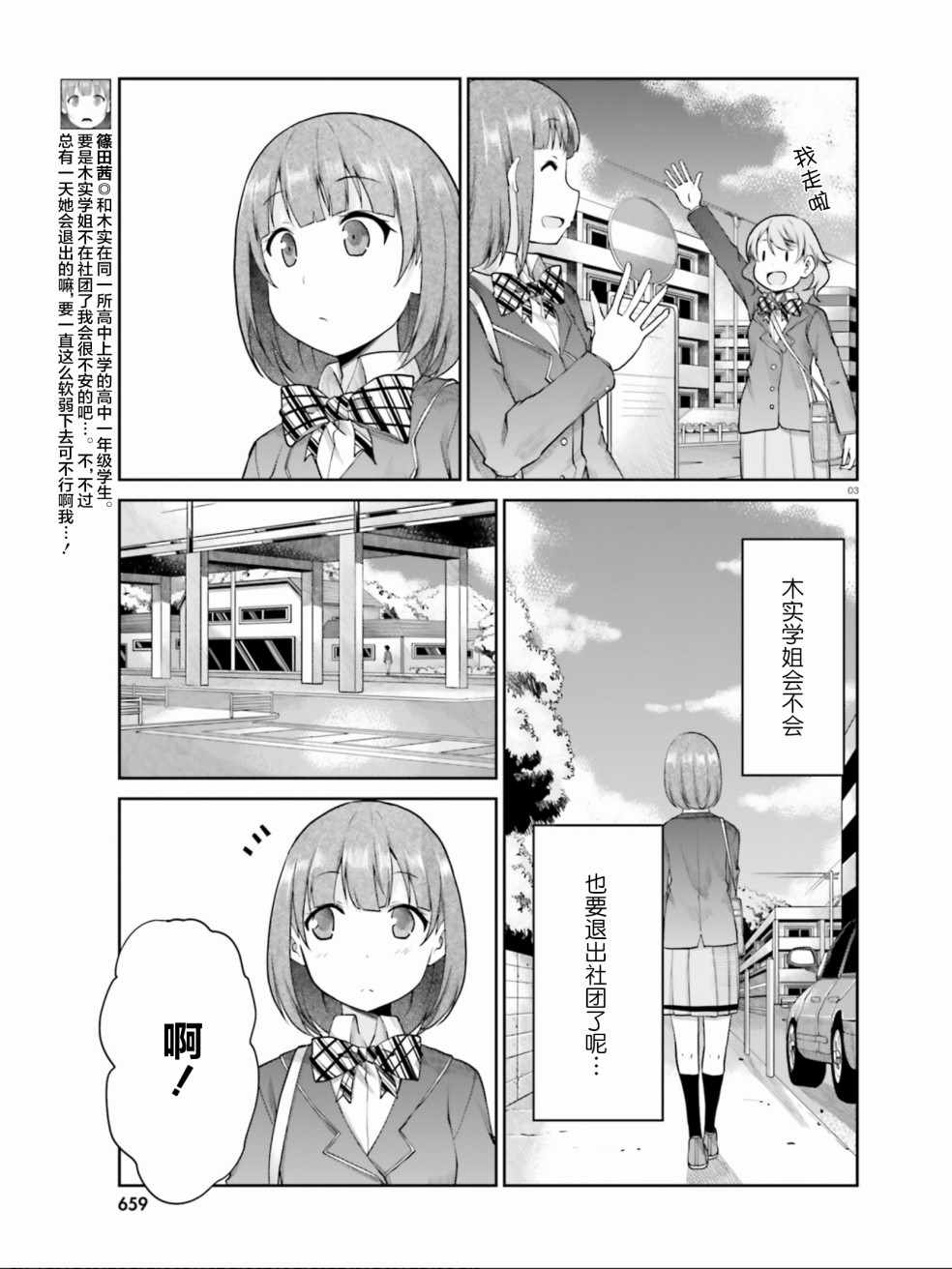 《悠哉日常大王》漫画最新章节第101话免费下拉式在线观看章节第【3】张图片