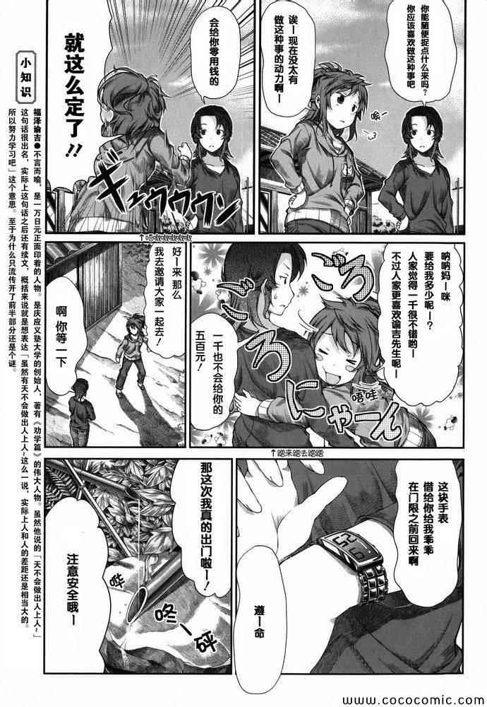 《悠哉日常大王》漫画最新章节第38话免费下拉式在线观看章节第【3】张图片