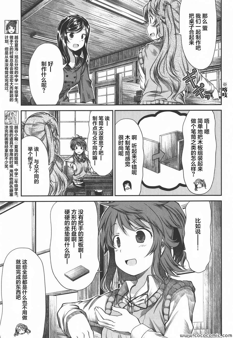 《悠哉日常大王》漫画最新章节第39话免费下拉式在线观看章节第【3】张图片