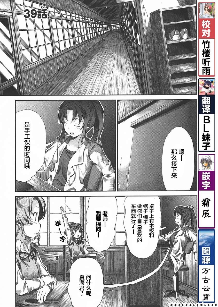 《悠哉日常大王》漫画最新章节第39话免费下拉式在线观看章节第【1】张图片