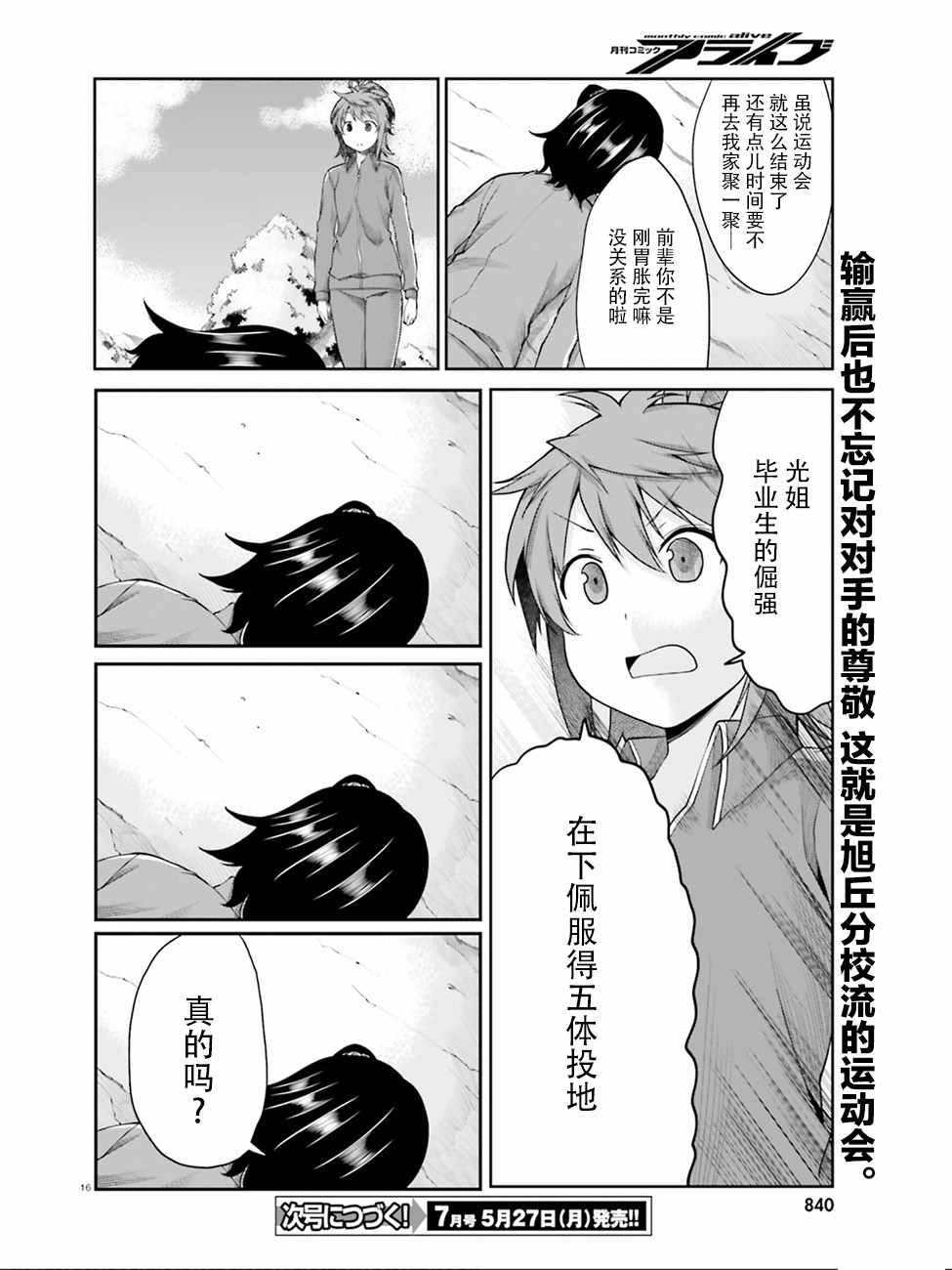 《悠哉日常大王》漫画最新章节第103话免费下拉式在线观看章节第【16】张图片