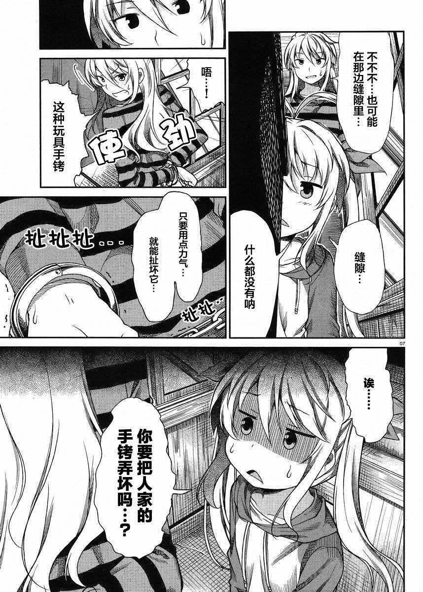 《悠哉日常大王》漫画最新章节第69话免费下拉式在线观看章节第【7】张图片