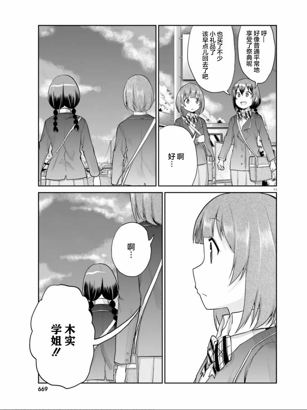 《悠哉日常大王》漫画最新章节第101话免费下拉式在线观看章节第【13】张图片