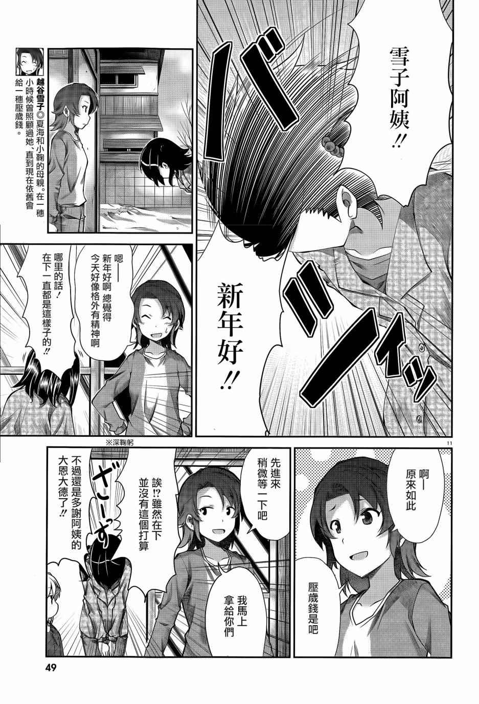 《悠哉日常大王》漫画最新章节第66话免费下拉式在线观看章节第【11】张图片