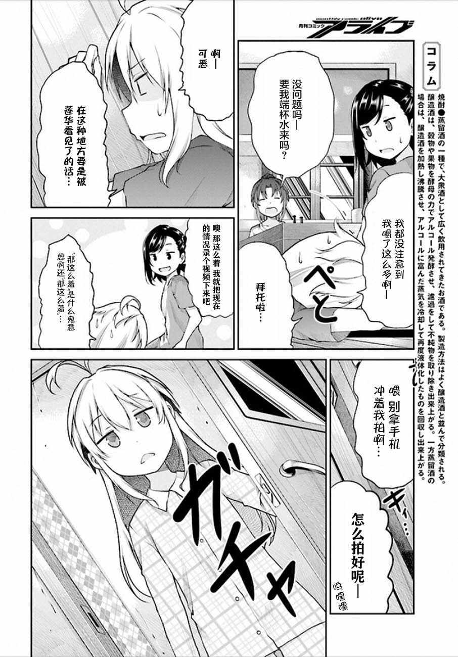 《悠哉日常大王》漫画最新章节第98话免费下拉式在线观看章节第【6】张图片