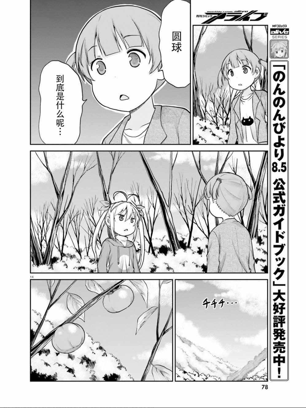 《悠哉日常大王》漫画最新章节第107话免费下拉式在线观看章节第【14】张图片