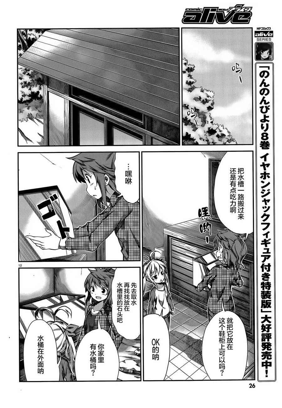 《悠哉日常大王》漫画最新章节第63话免费下拉式在线观看章节第【10】张图片