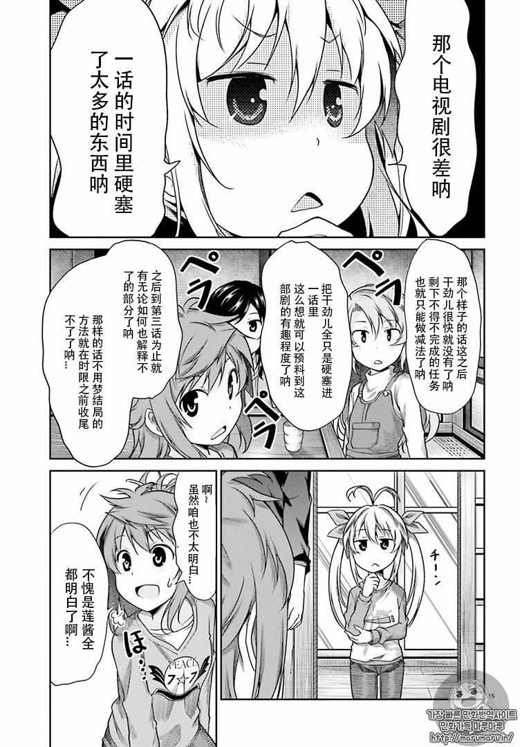 《悠哉日常大王》漫画最新章节第78话免费下拉式在线观看章节第【15】张图片