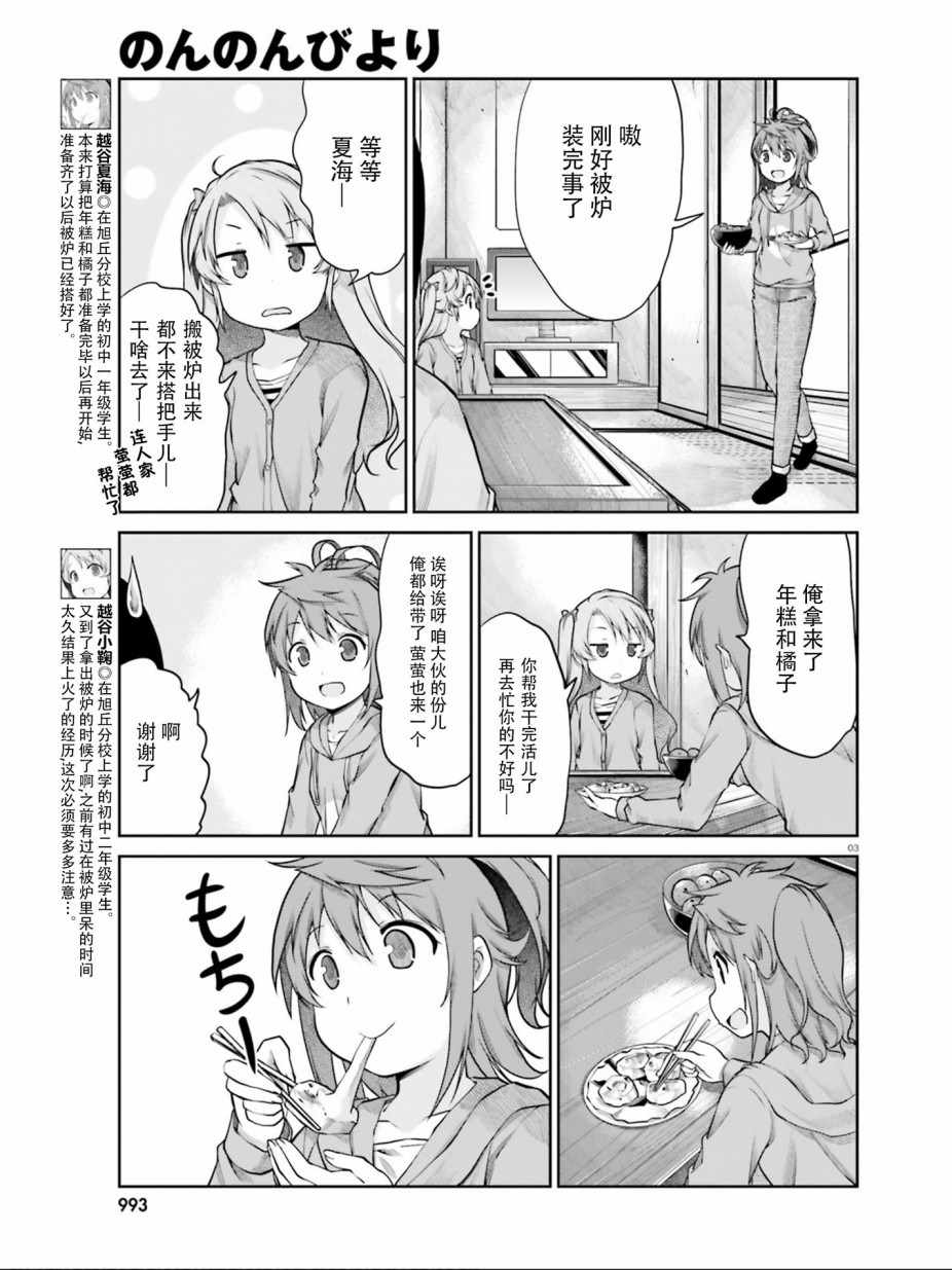 《悠哉日常大王》漫画最新章节第108话免费下拉式在线观看章节第【3】张图片