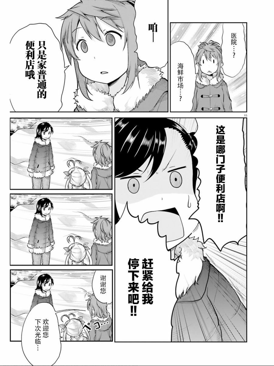 《悠哉日常大王》漫画最新章节第111话免费下拉式在线观看章节第【15】张图片