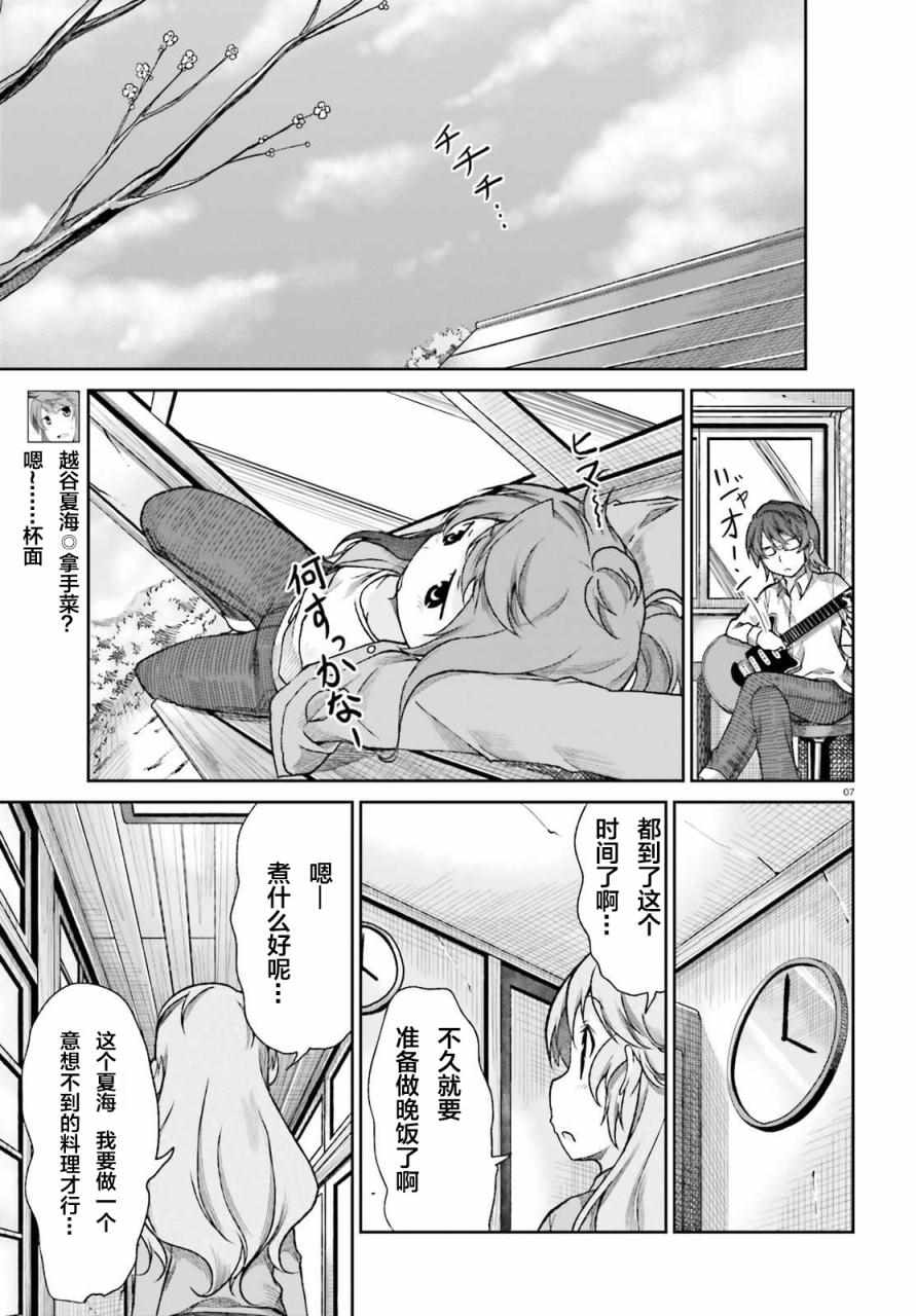 《悠哉日常大王》漫画最新章节第76话免费下拉式在线观看章节第【8】张图片