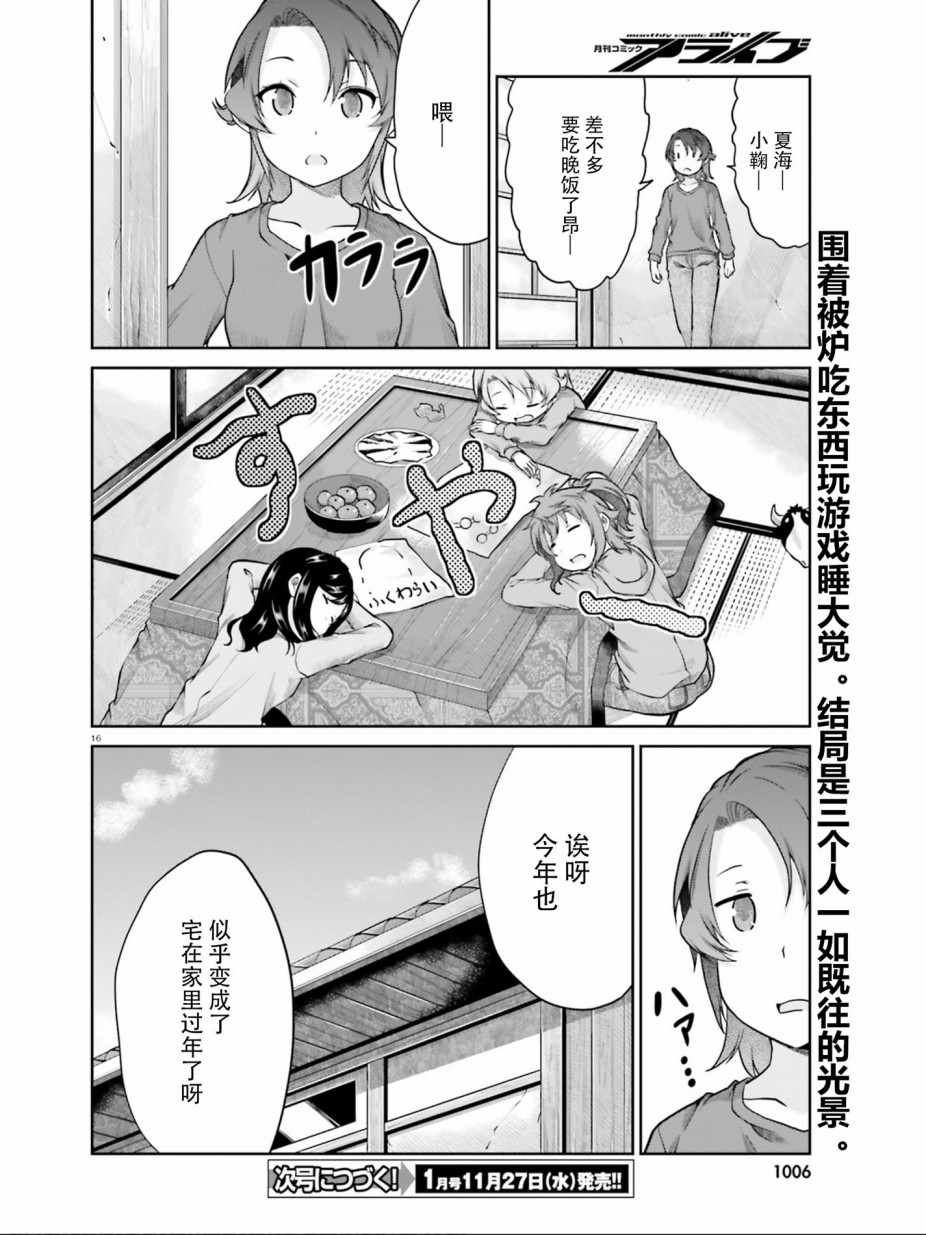 《悠哉日常大王》漫画最新章节第108话免费下拉式在线观看章节第【16】张图片