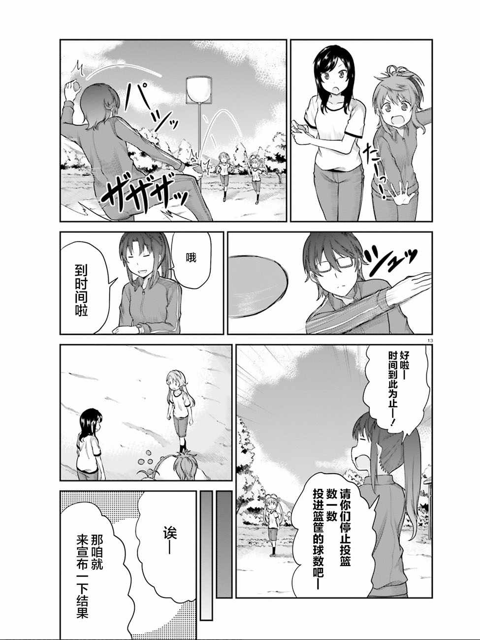 《悠哉日常大王》漫画最新章节第102话免费下拉式在线观看章节第【13】张图片